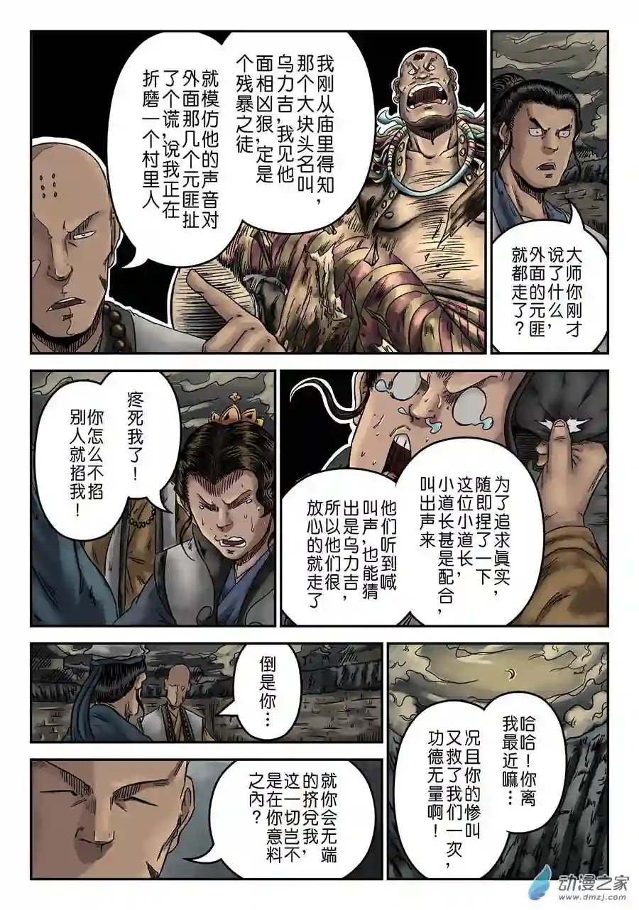 单禺玄言（彩）序章 萍水相逢 四