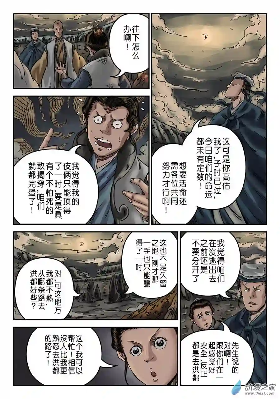 单禺玄言（彩）序章 萍水相逢 四