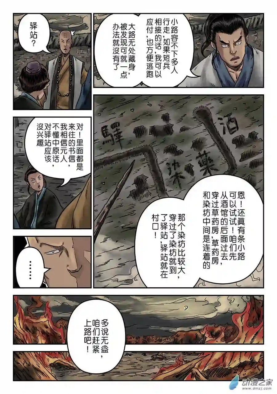 单禺玄言（彩）序章 萍水相逢 四