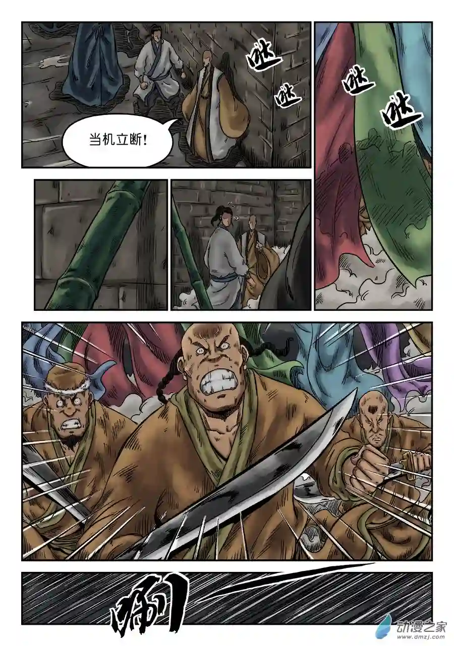 单禺玄言（彩）序章 萍水相逢 五