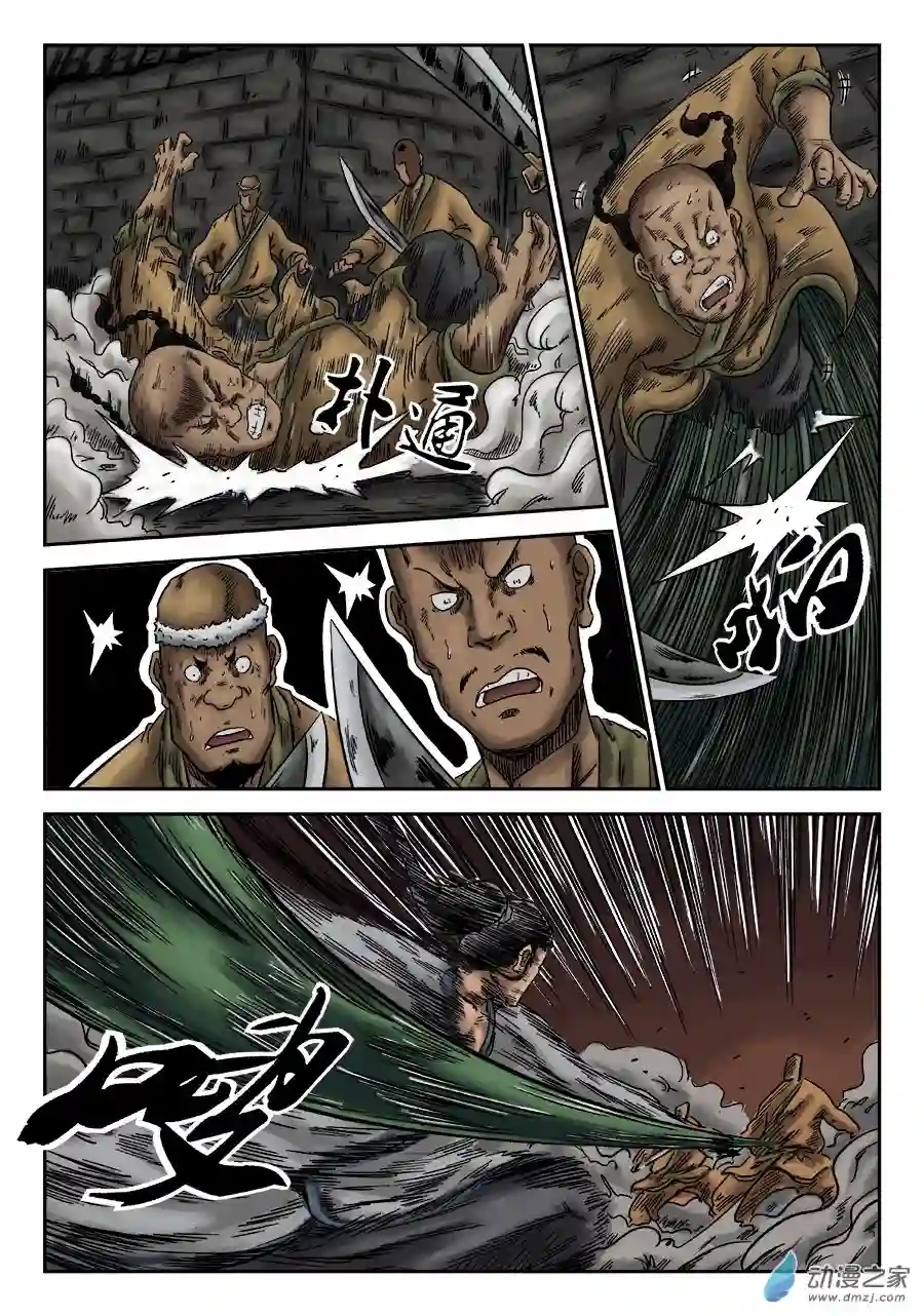 单禺玄言（彩）序章 萍水相逢 五