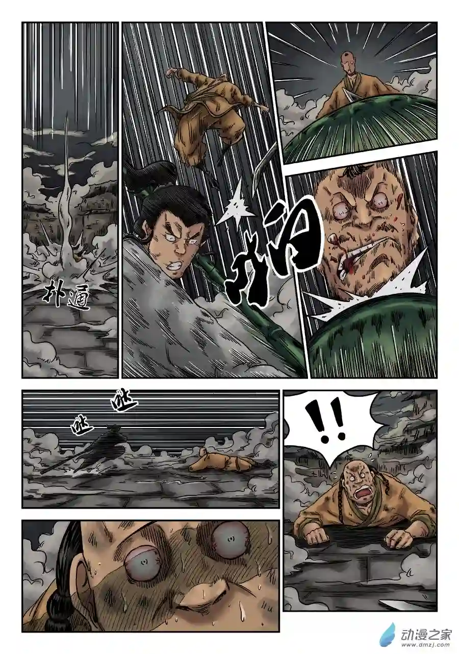 单禺玄言（彩）序章 萍水相逢 五