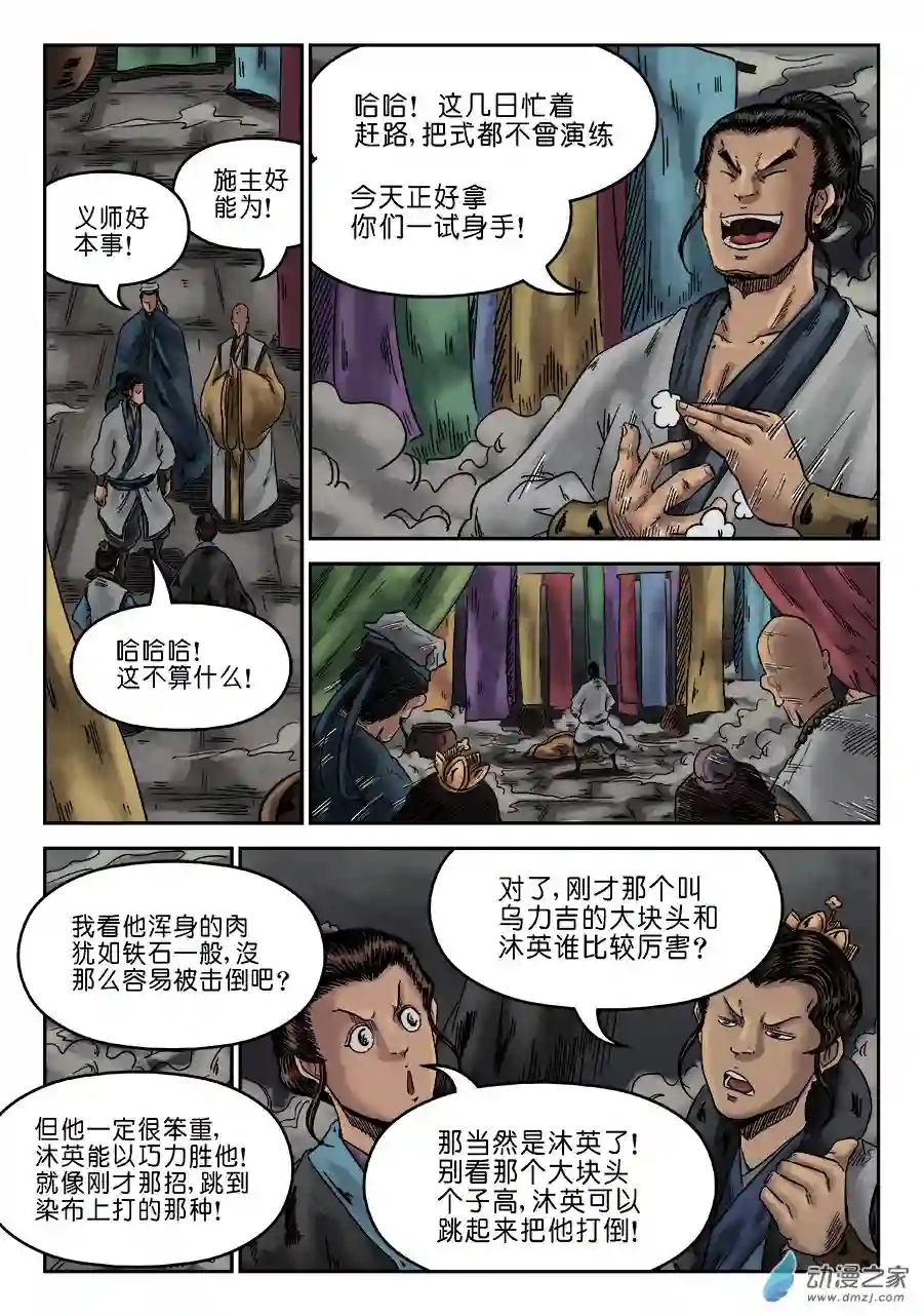 单禺玄言（彩）序章 萍水相逢 五