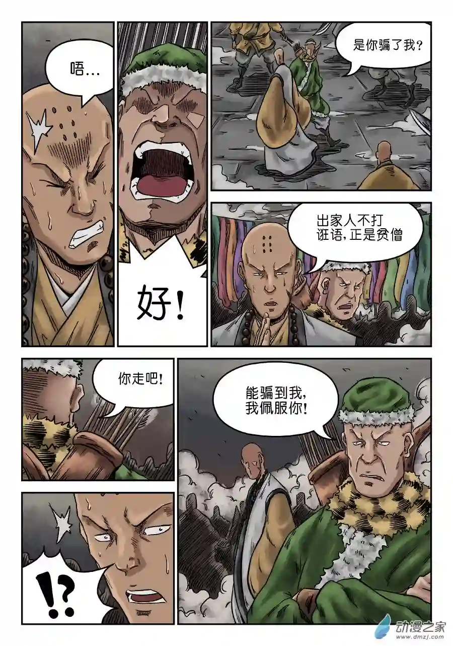 单禺玄言（彩）序章 游戏三昧 一