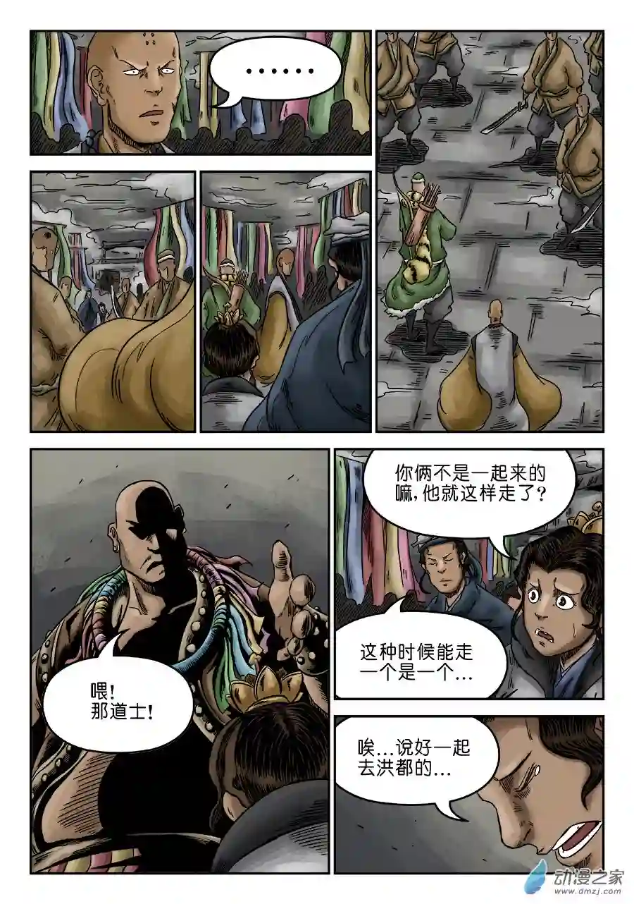 单禺玄言（彩）序章 游戏三昧 一