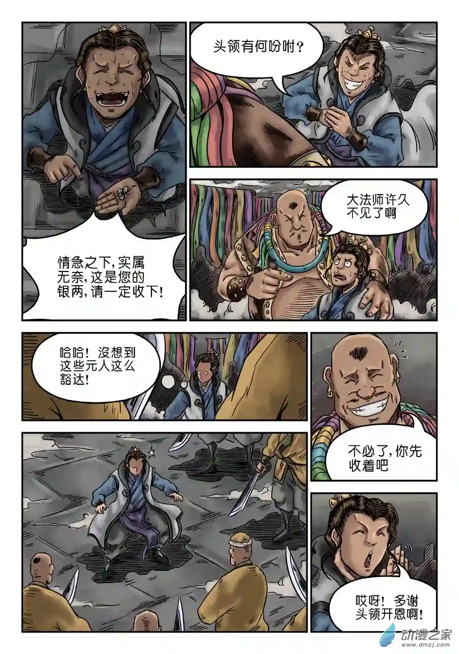 单禺玄言（彩）序章 游戏三昧 一