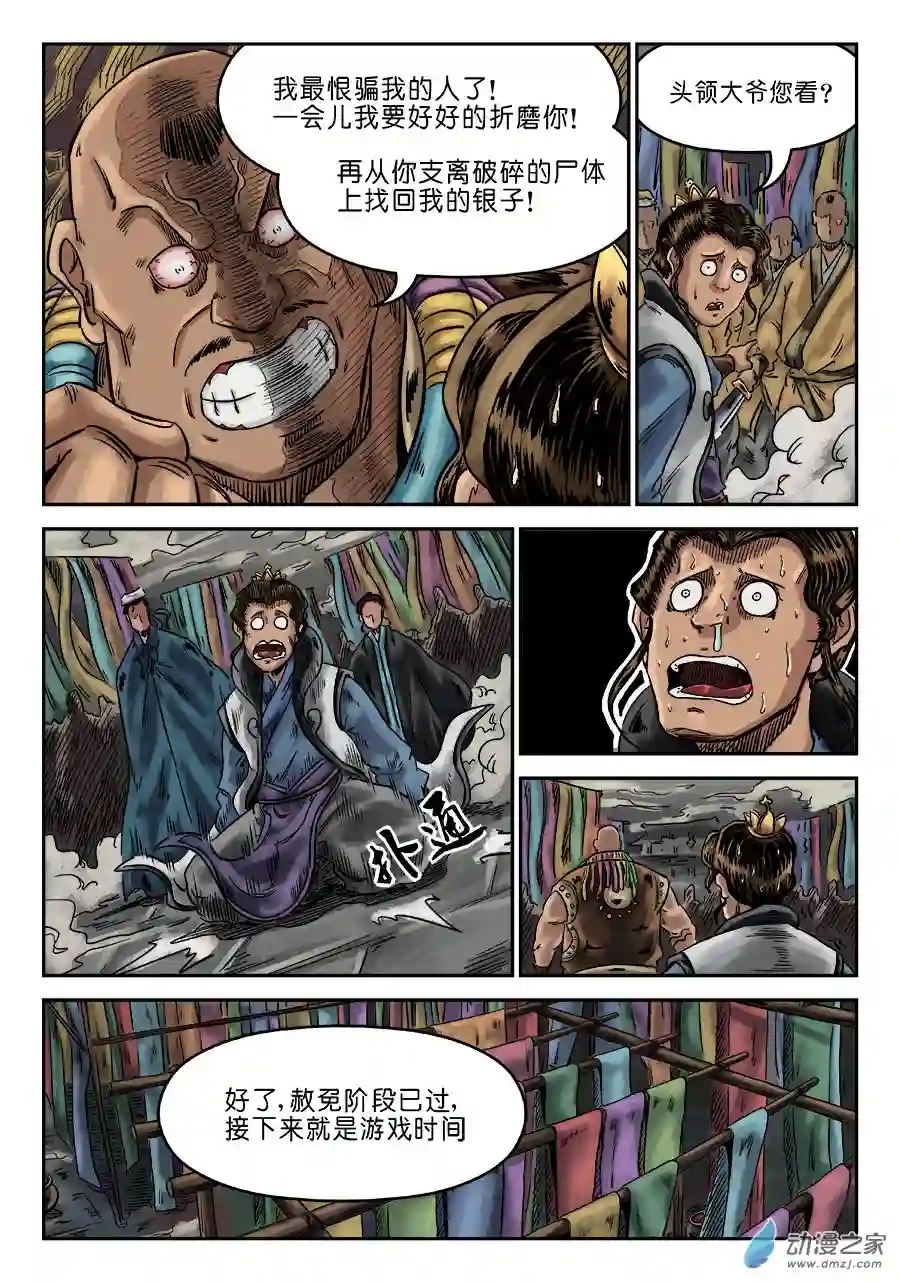 单禺玄言（彩）序章 游戏三昧 一