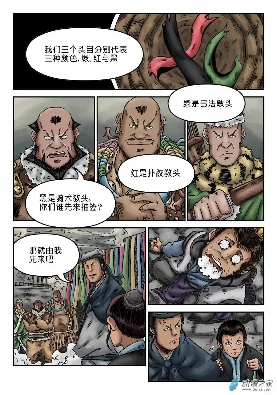 单禺玄言（彩）序章 游戏三昧 一