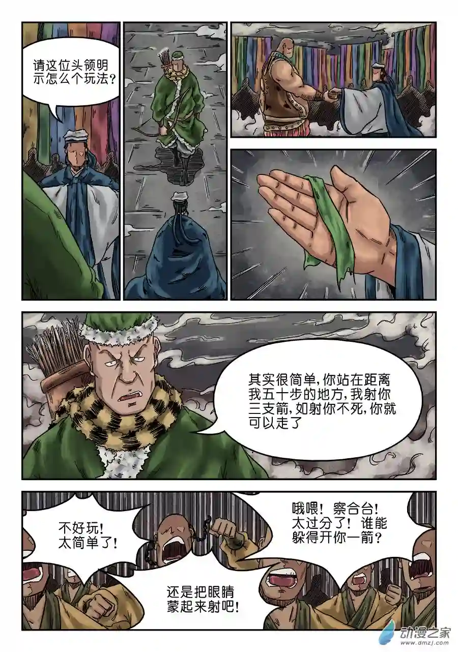 单禺玄言（彩）序章 游戏三昧 一