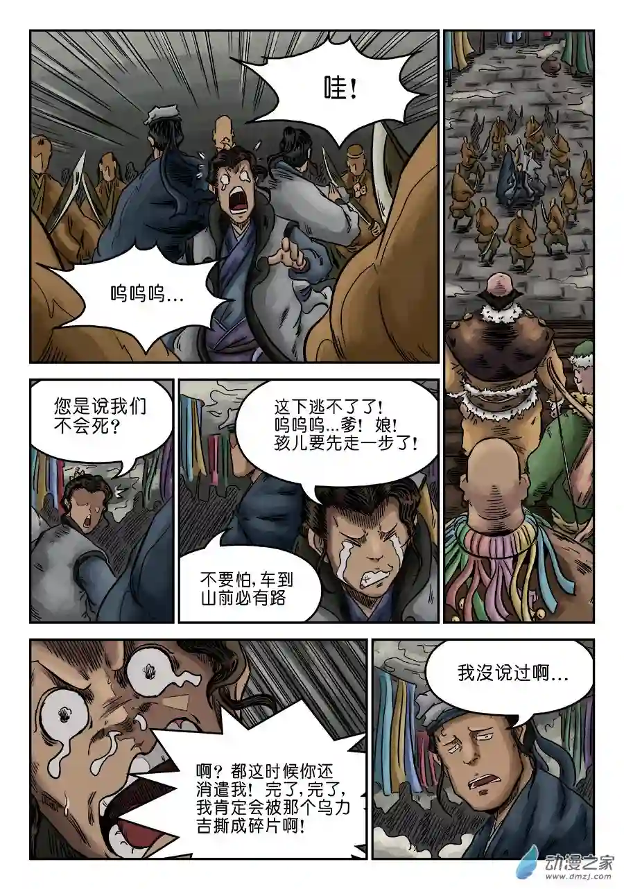 单禺玄言（彩）序章 游戏三昧 一