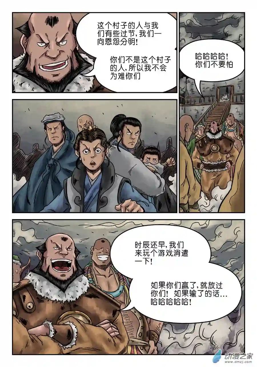 单禺玄言（彩）序章 游戏三昧 一