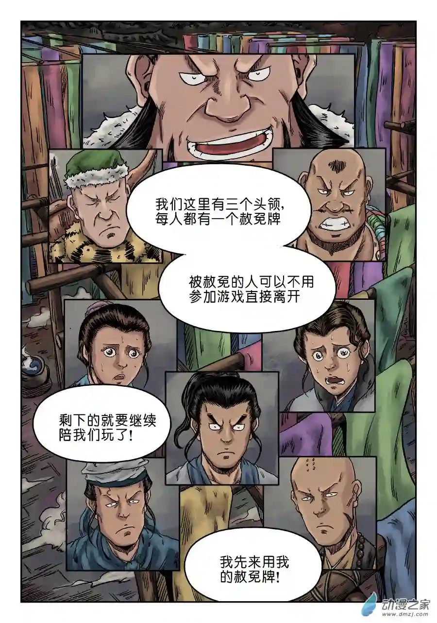 单禺玄言（彩）序章 游戏三昧 一