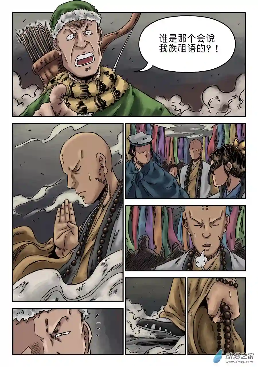 单禺玄言（彩）序章 游戏三昧 一