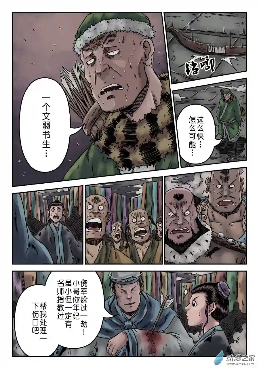 单禺玄言（彩）序章 游戏三昧 二