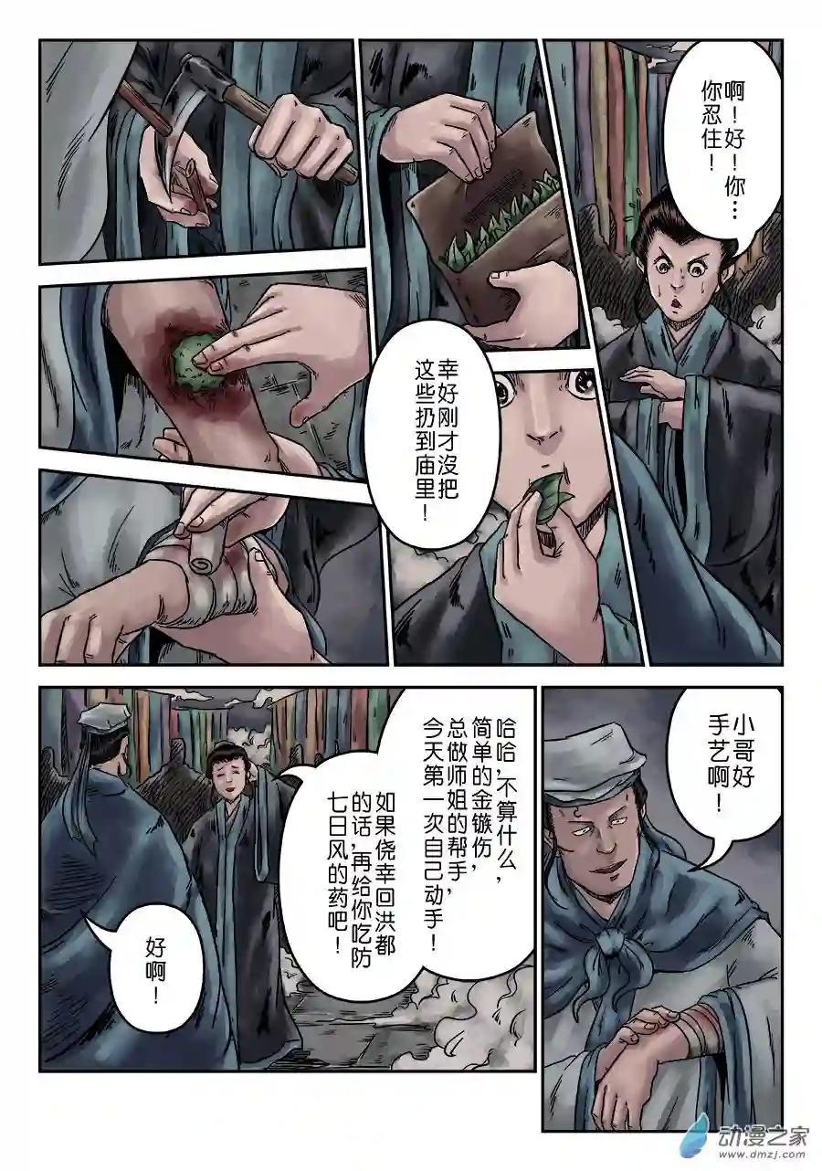 单禺玄言（彩）序章 游戏三昧 二