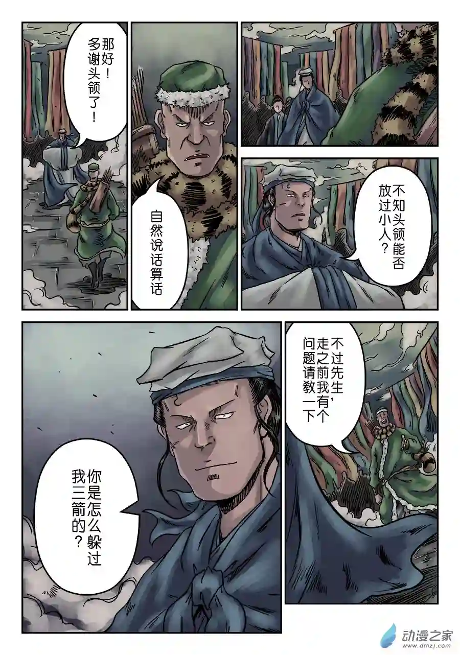 单禺玄言（彩）序章 游戏三昧 二