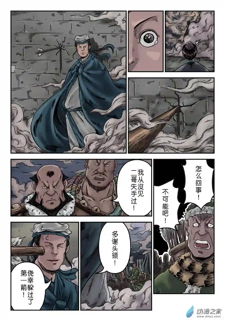 单禺玄言（彩）序章 游戏三昧 二