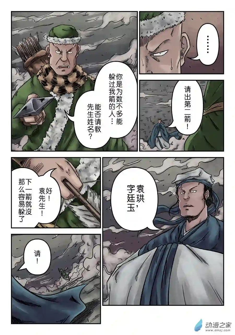 单禺玄言（彩）序章 游戏三昧 二