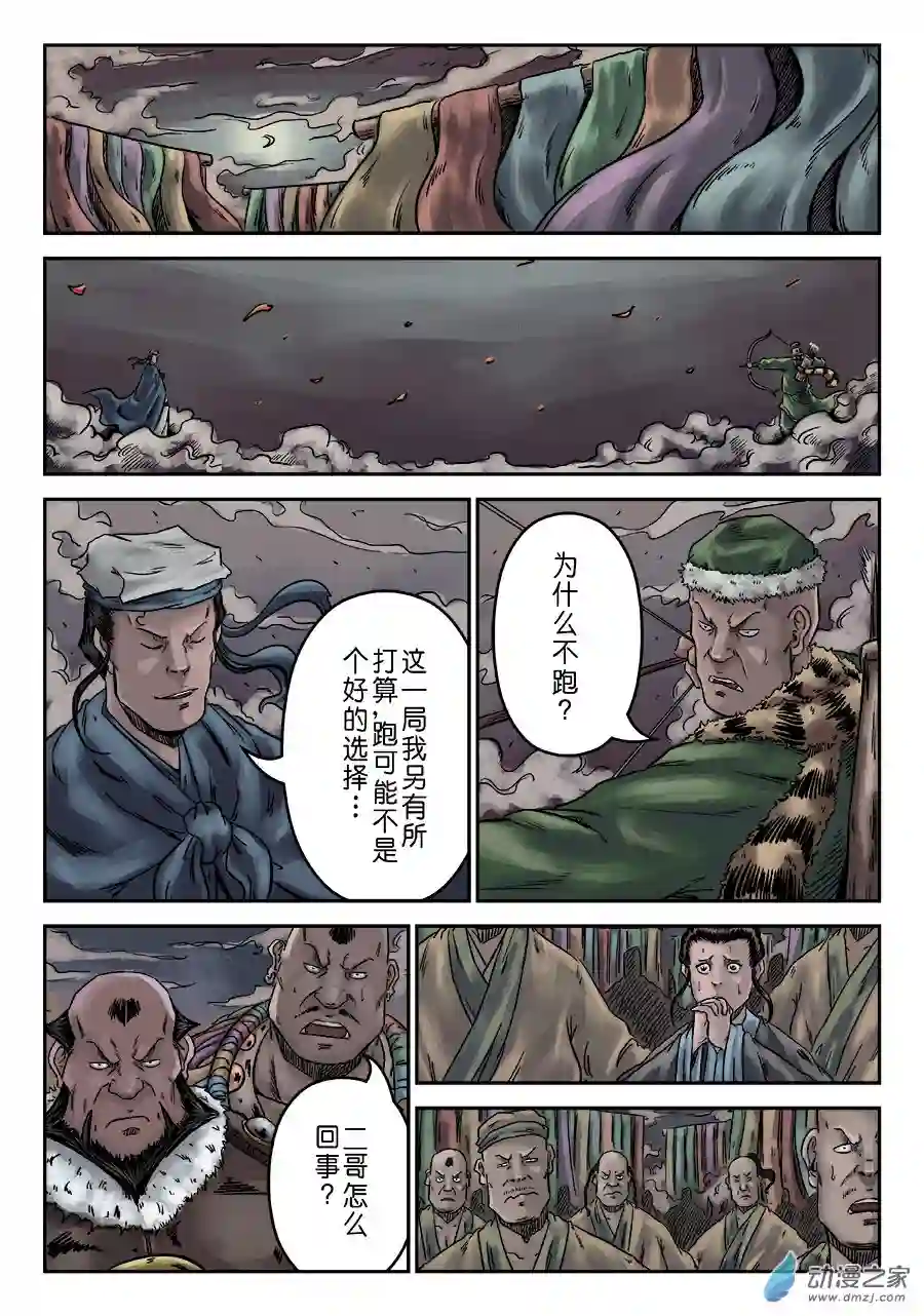单禺玄言（彩）序章 游戏三昧 二