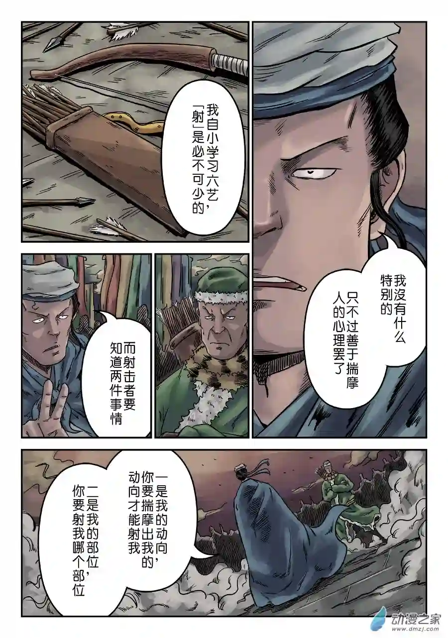 单禺玄言（彩）序章 游戏三昧 三