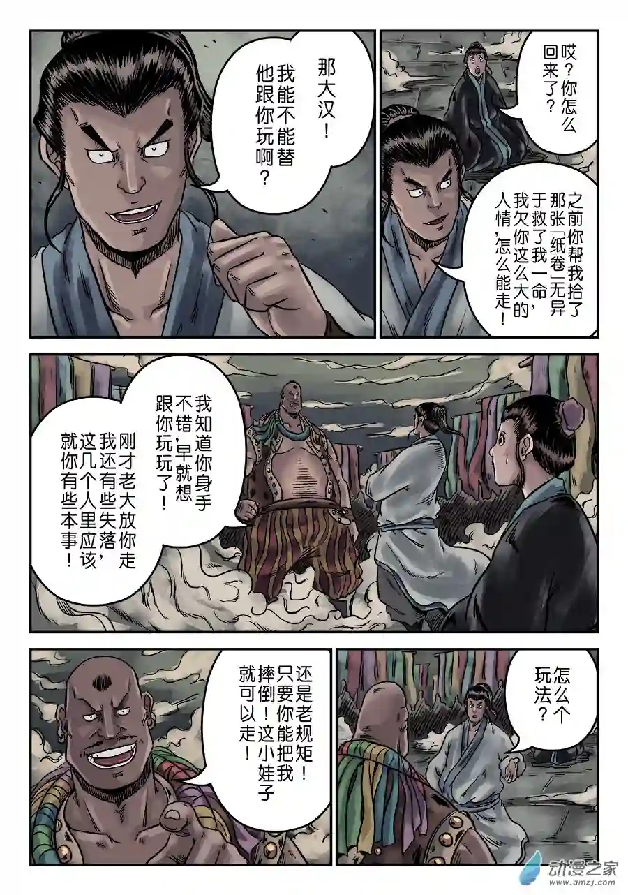 单禺玄言（彩）序章 游戏三昧 三