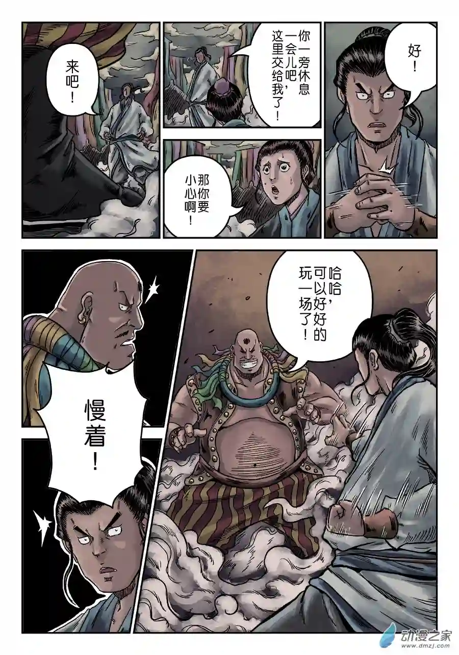 单禺玄言（彩）序章 游戏三昧 三