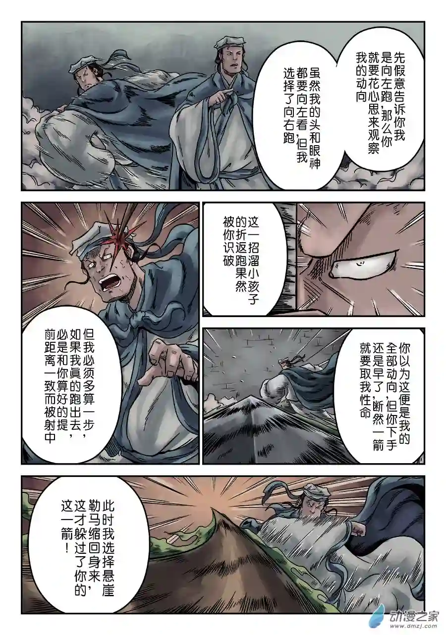 单禺玄言（彩）序章 游戏三昧 三