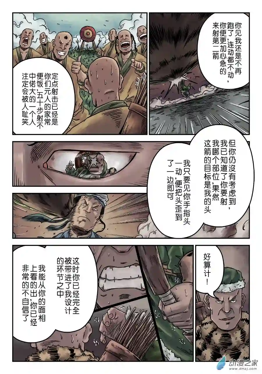 单禺玄言（彩）序章 游戏三昧 三