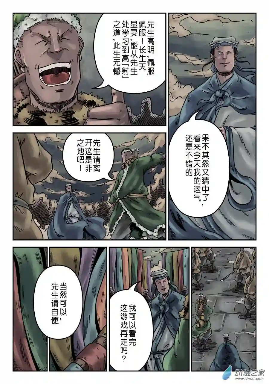 单禺玄言（彩）序章 游戏三昧 三