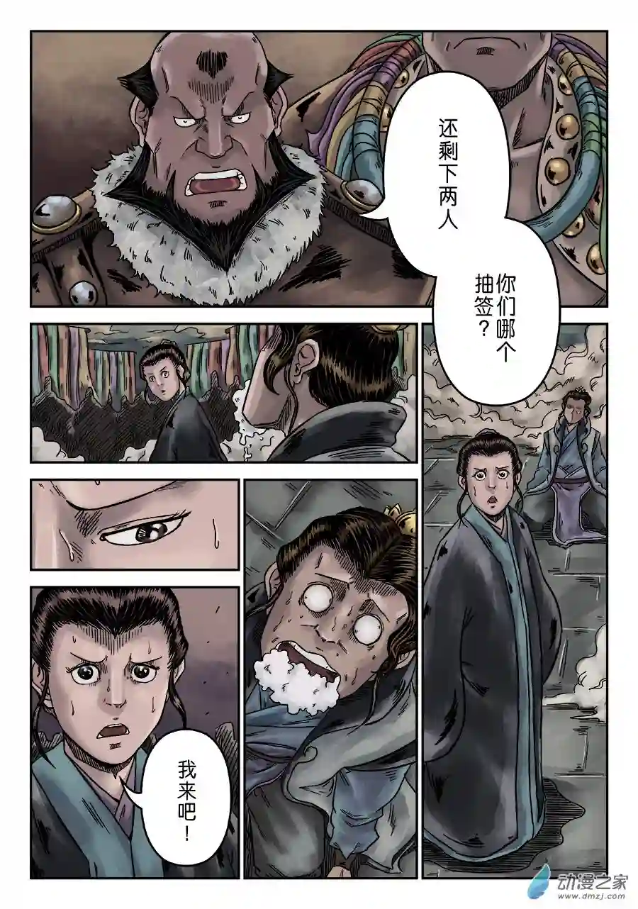 单禺玄言（彩）序章 游戏三昧 三