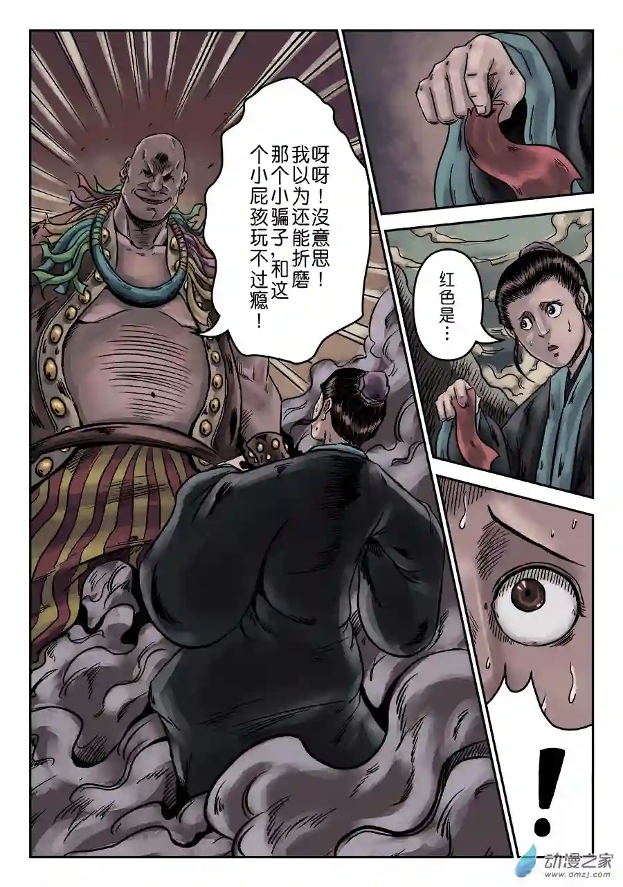 单禺玄言（彩）序章 游戏三昧 三