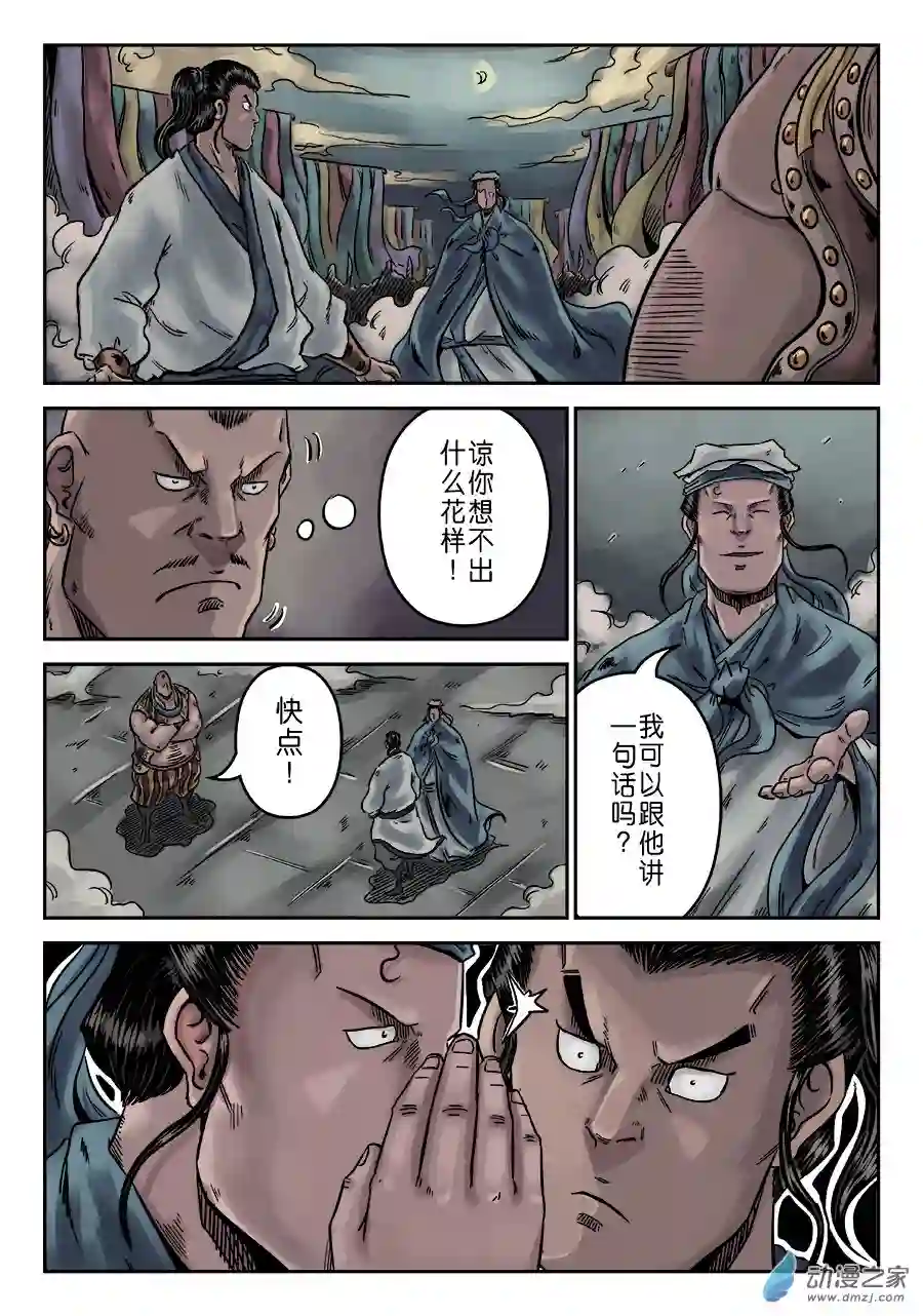 单禺玄言（彩）序章 游戏三昧 四