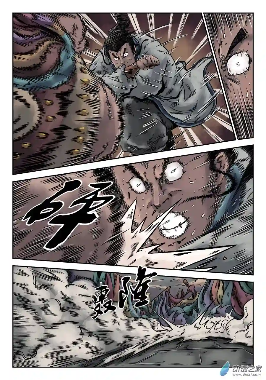 单禺玄言（彩）序章 游戏三昧 四