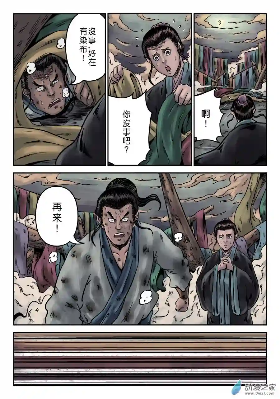 单禺玄言（彩）序章 游戏三昧 四