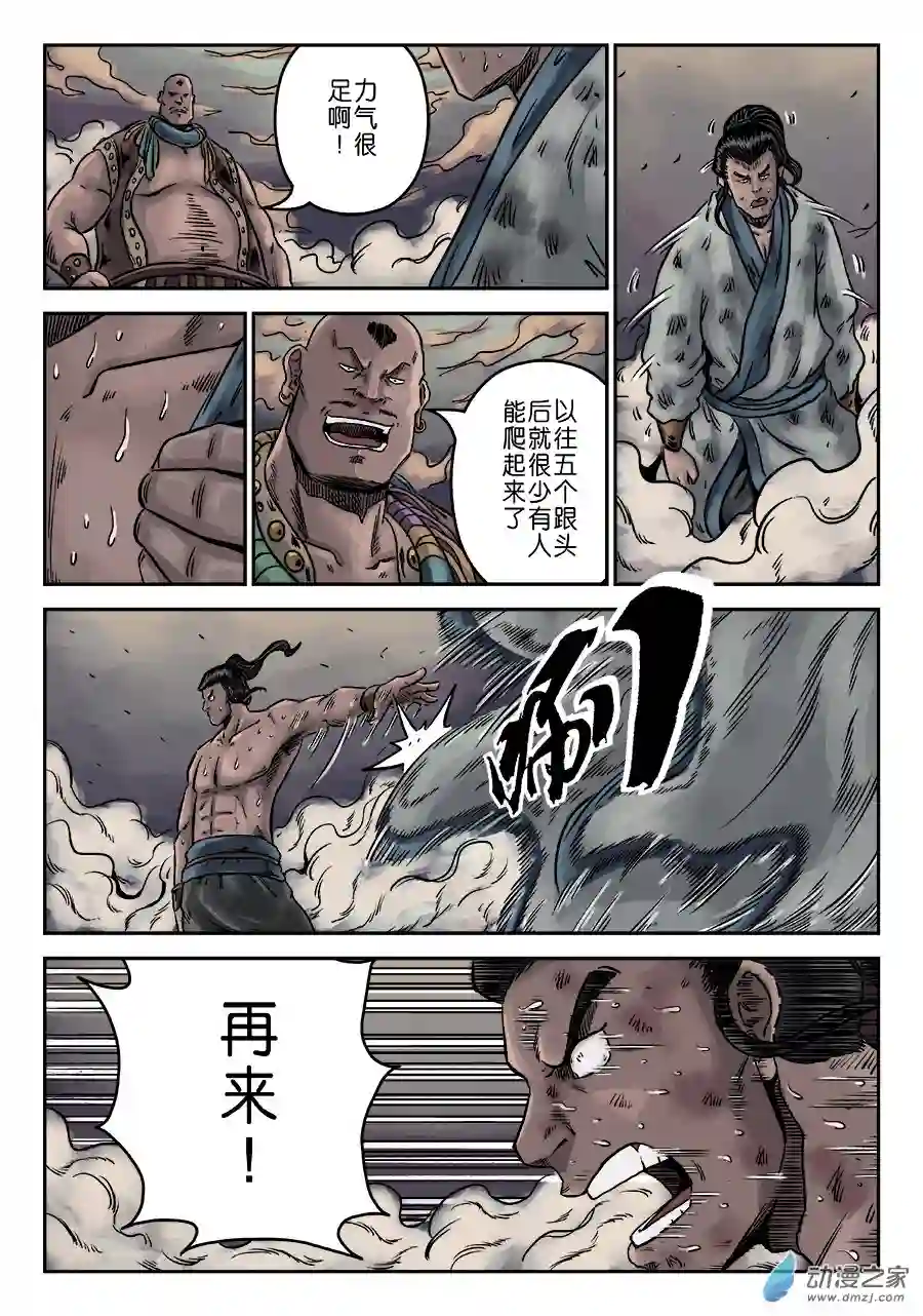 单禺玄言（彩）序章 游戏三昧 四