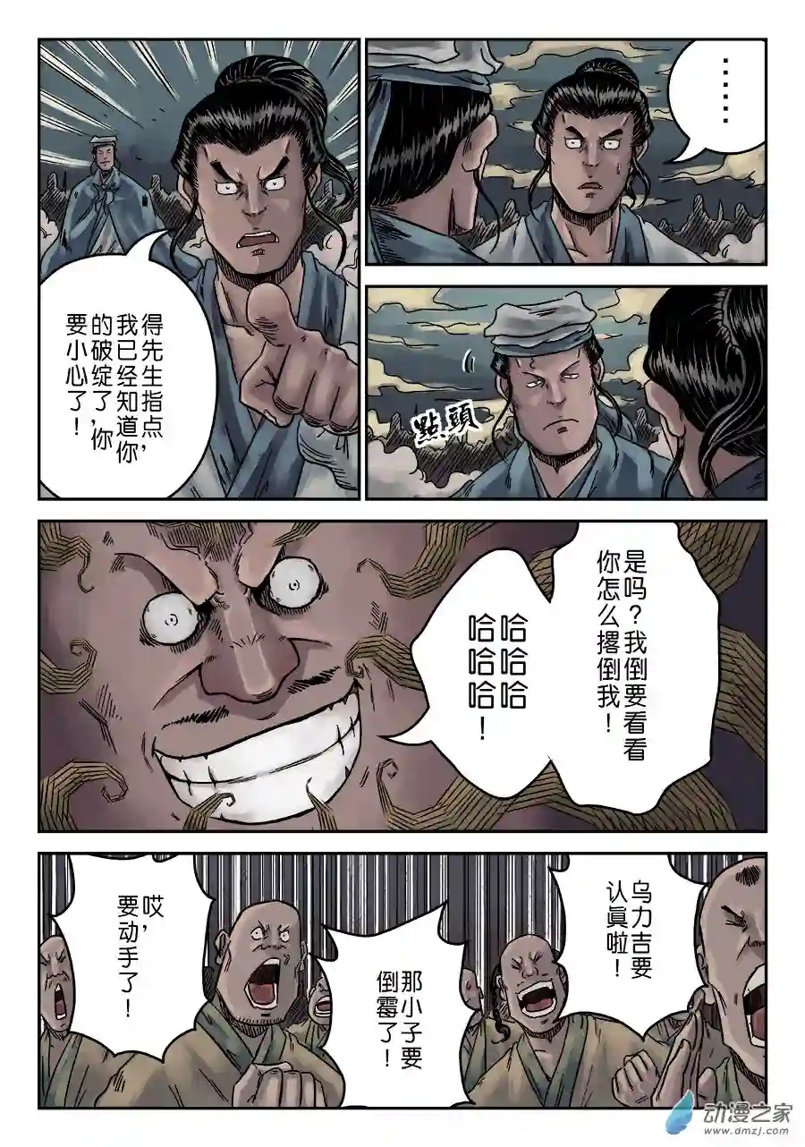 单禺玄言（彩）序章 游戏三昧 四