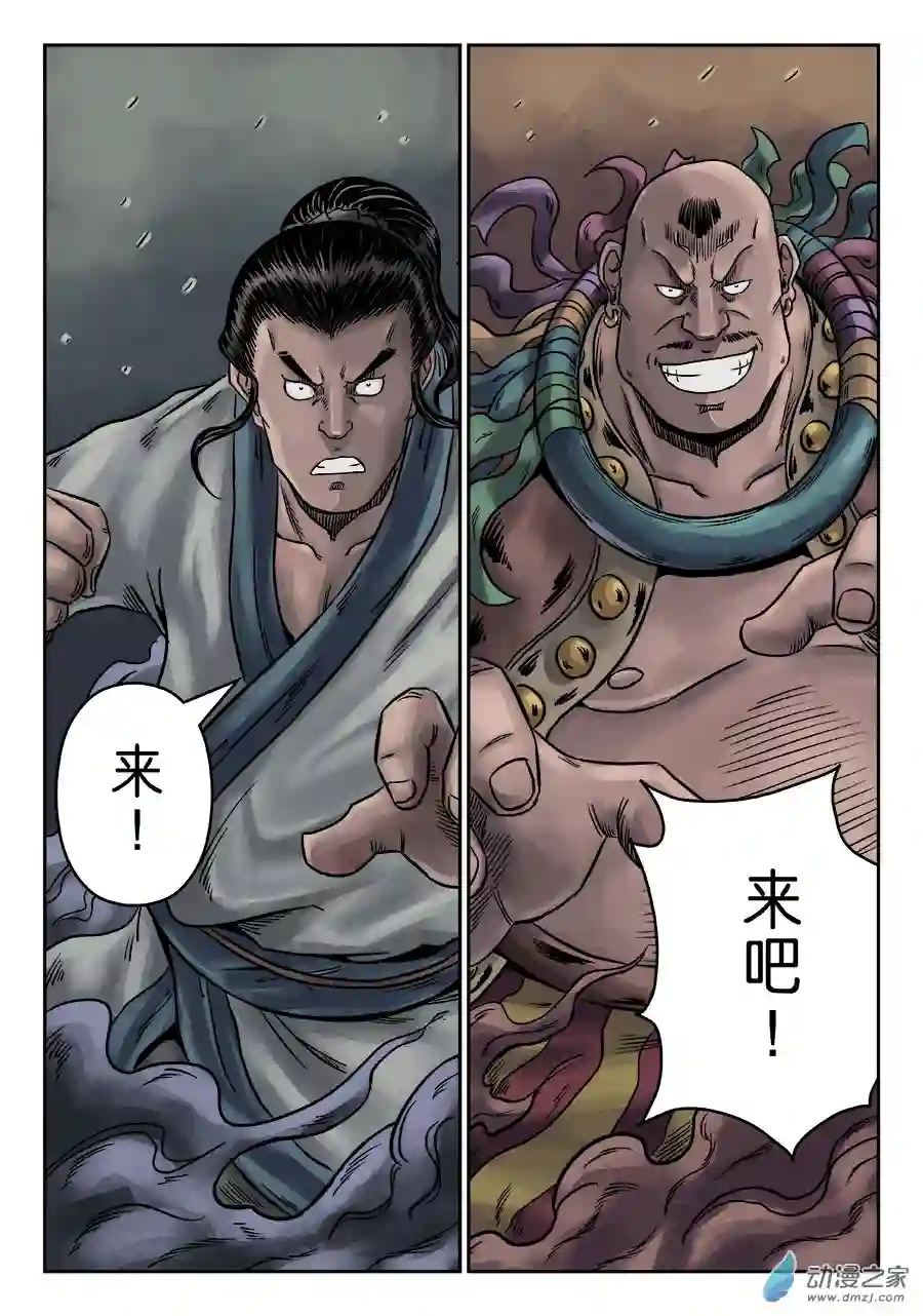 单禺玄言（彩）序章 游戏三昧 四