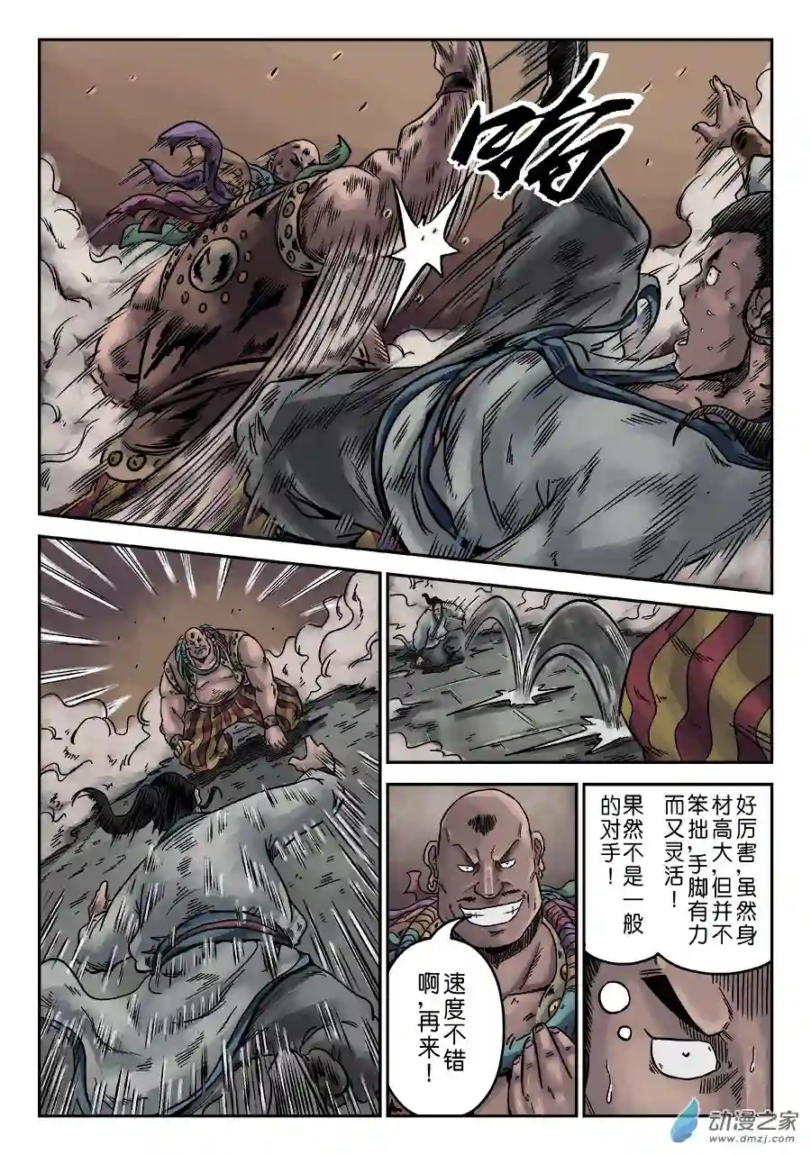 单禺玄言（彩）序章 游戏三昧 四