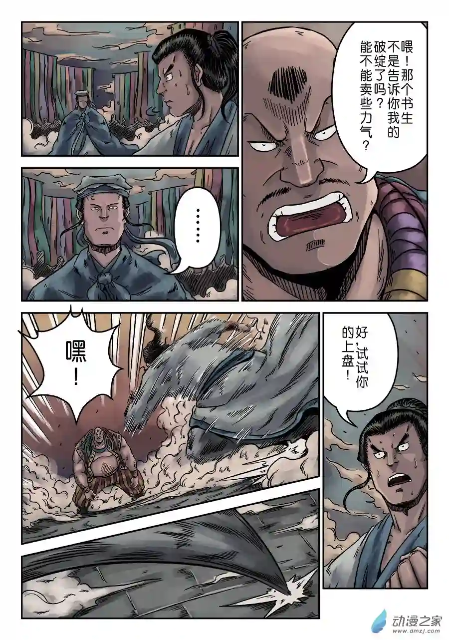单禺玄言（彩）序章 游戏三昧 四
