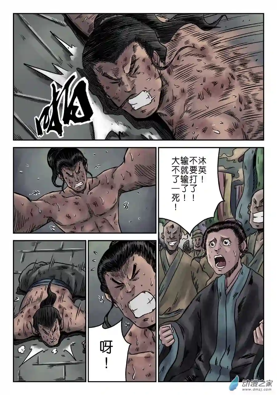 单禺玄言（彩）序章 游戏三昧 五
