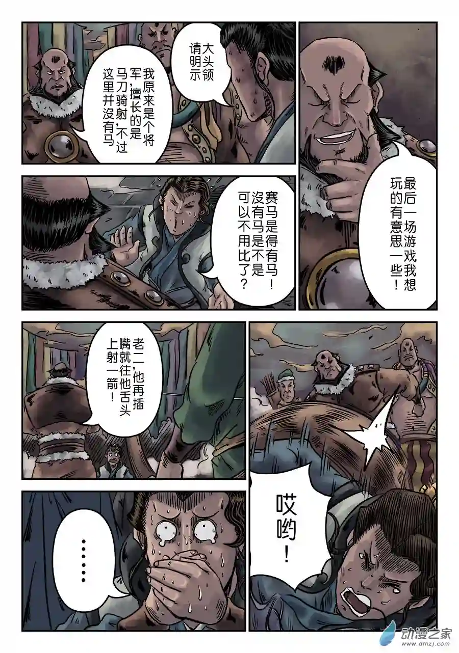 单禺玄言（彩）序章 游戏三昧 五