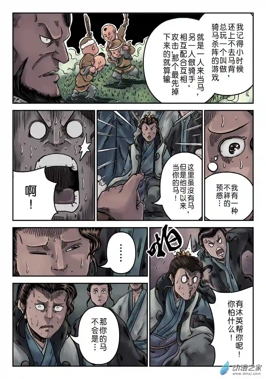 单禺玄言（彩）序章 游戏三昧 五