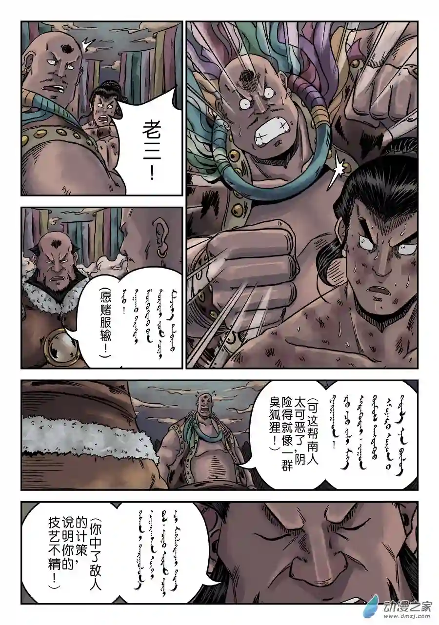 单禺玄言（彩）序章 游戏三昧 五