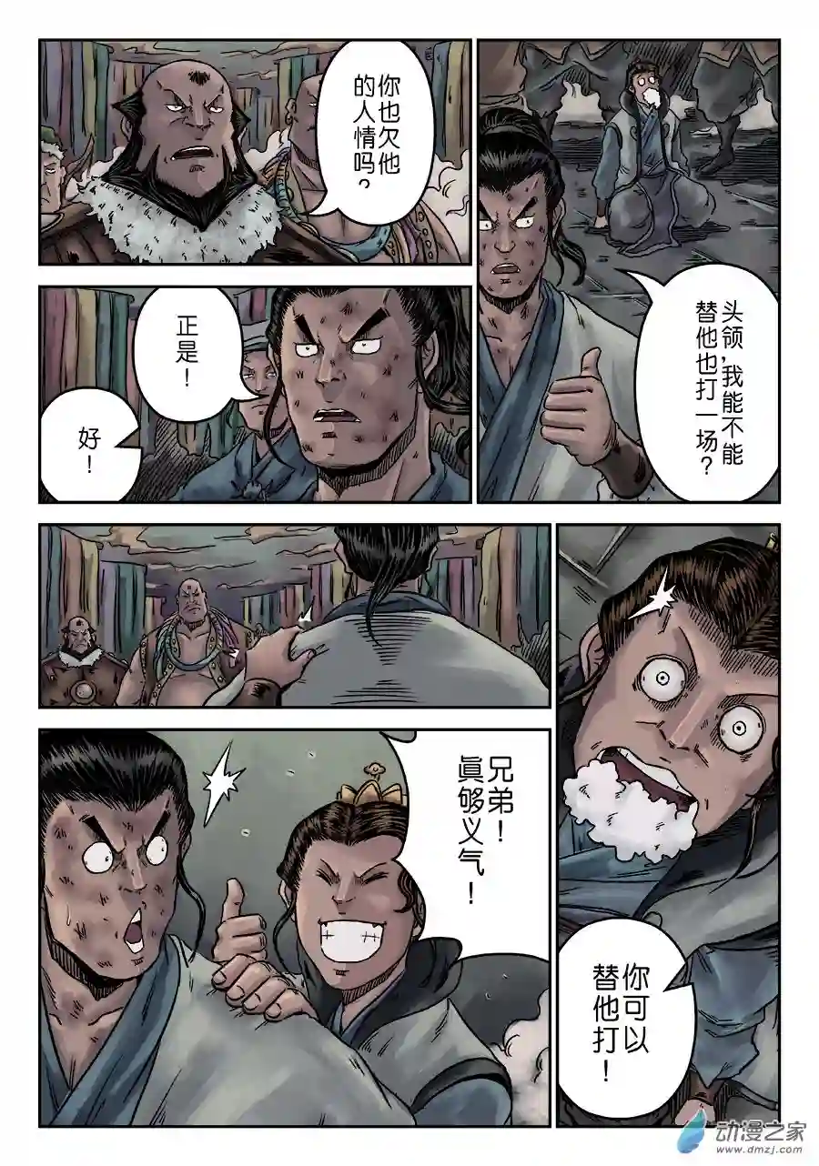 单禺玄言（彩）序章 游戏三昧 五