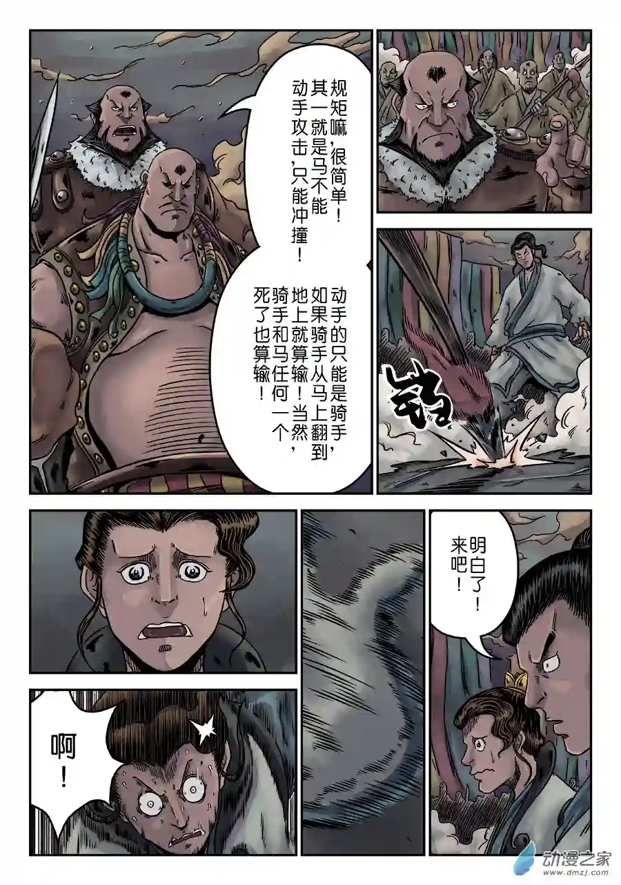 单禺玄言（彩）序章 游戏三昧 六