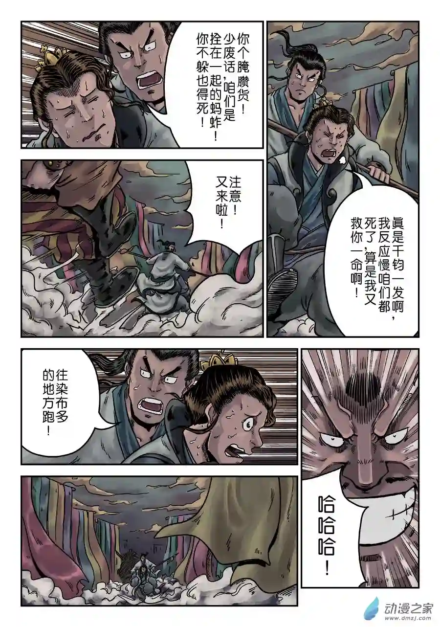 单禺玄言（彩）序章 游戏三昧 六