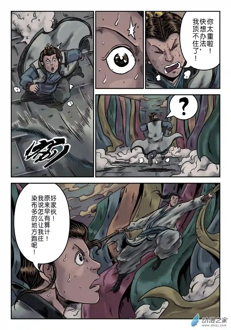 单禺玄言（彩）序章 游戏三昧 六