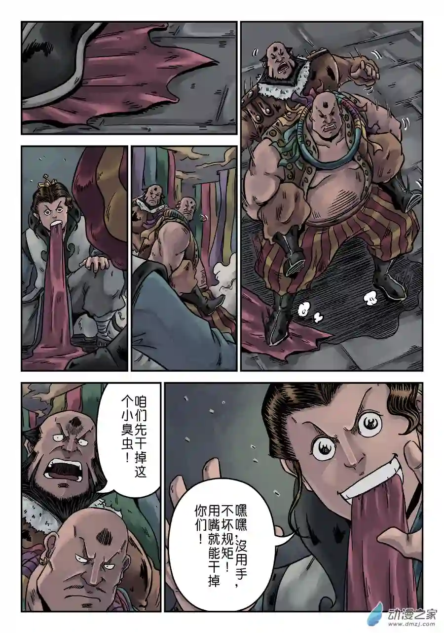 单禺玄言（彩）序章 游戏三昧 七