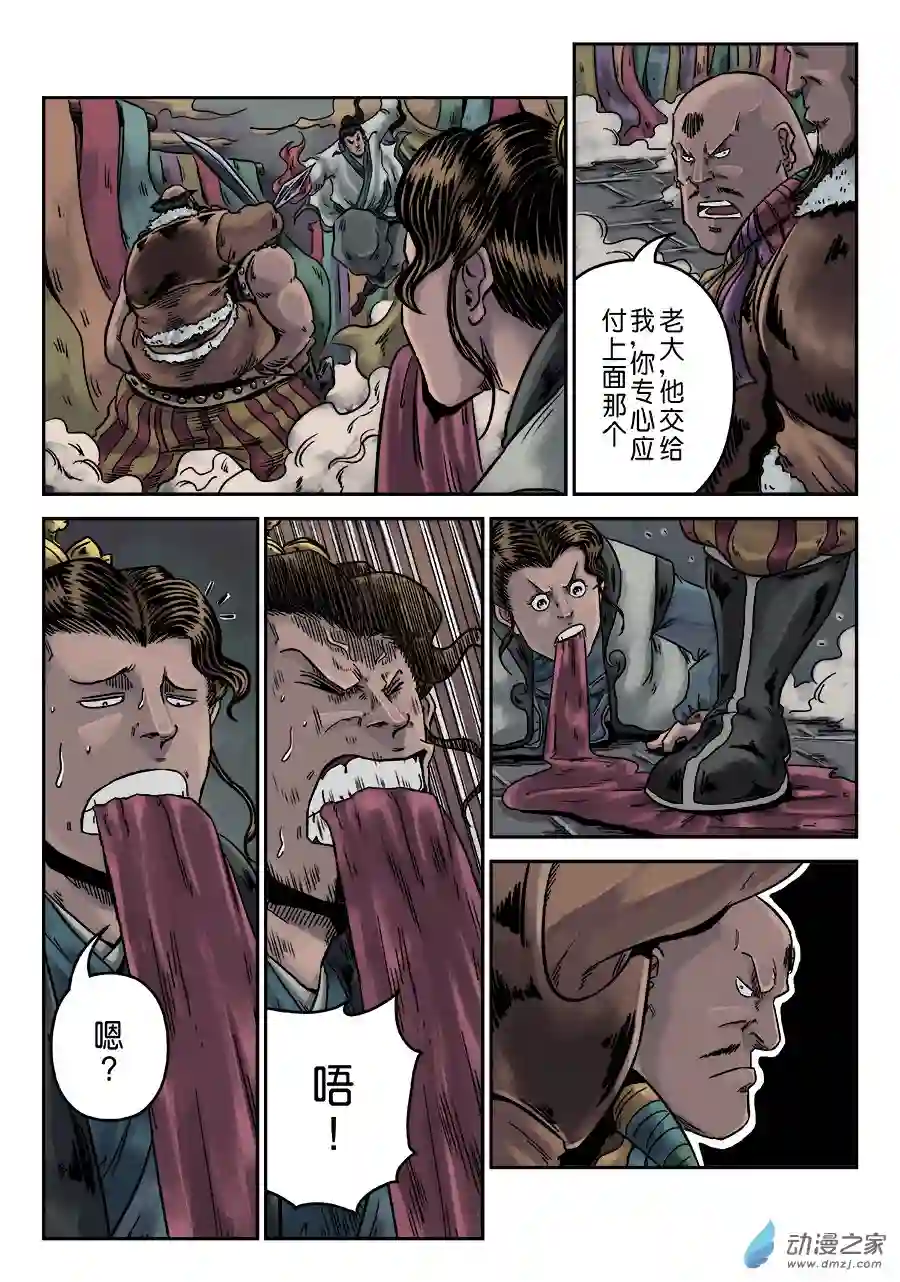 单禺玄言（彩）序章 游戏三昧 七