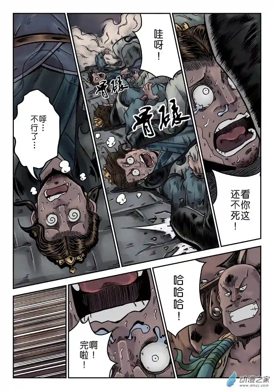 单禺玄言（彩）序章 游戏三昧 七